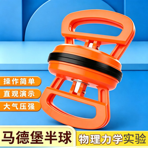 马德堡半球实验器材大号马德保真空半球演示器教学仪器证明大气压