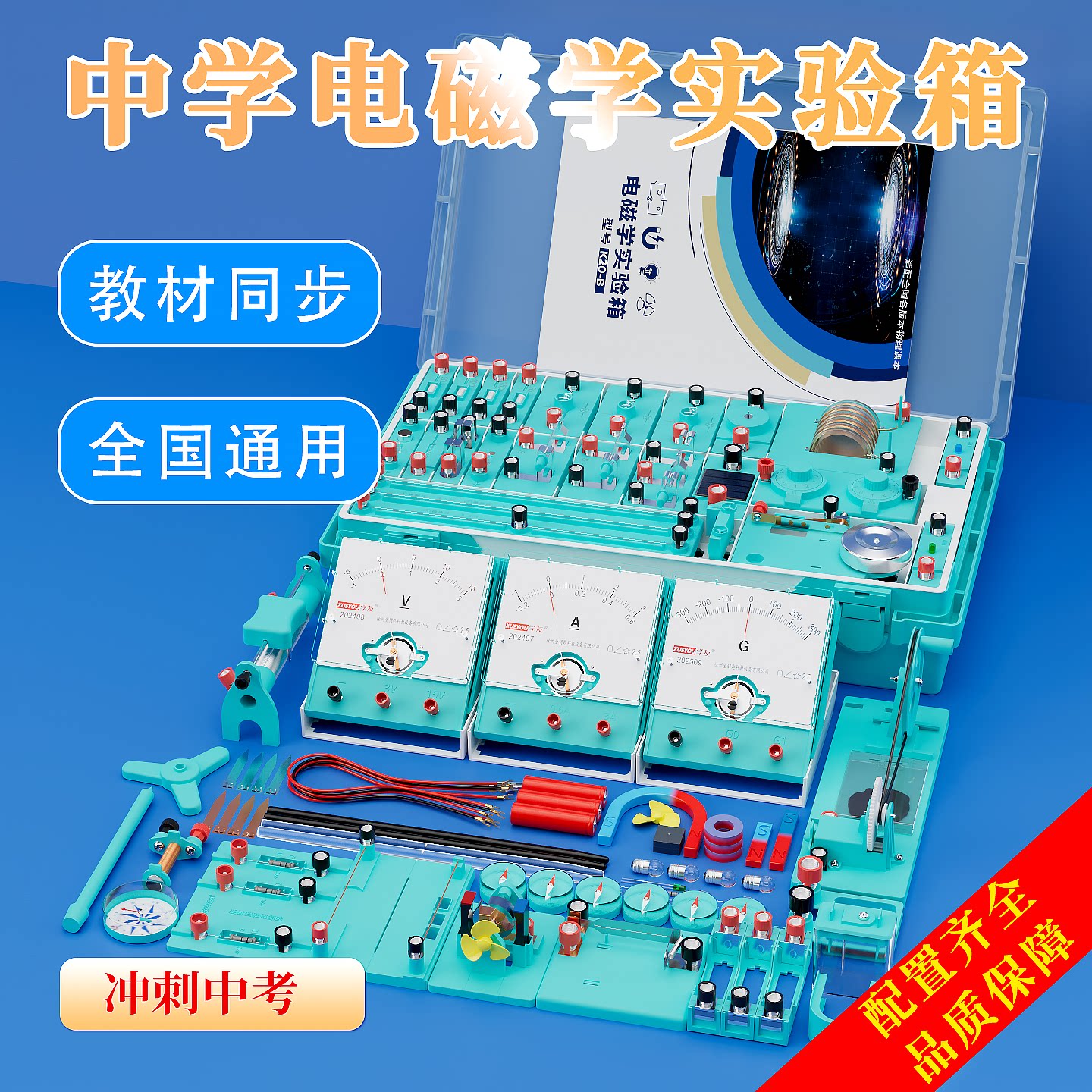 初中物理全套实验器材初二初三中学电磁学光学力学热学声学电学实验箱八年级九年级中考人教版电路实验盒套装