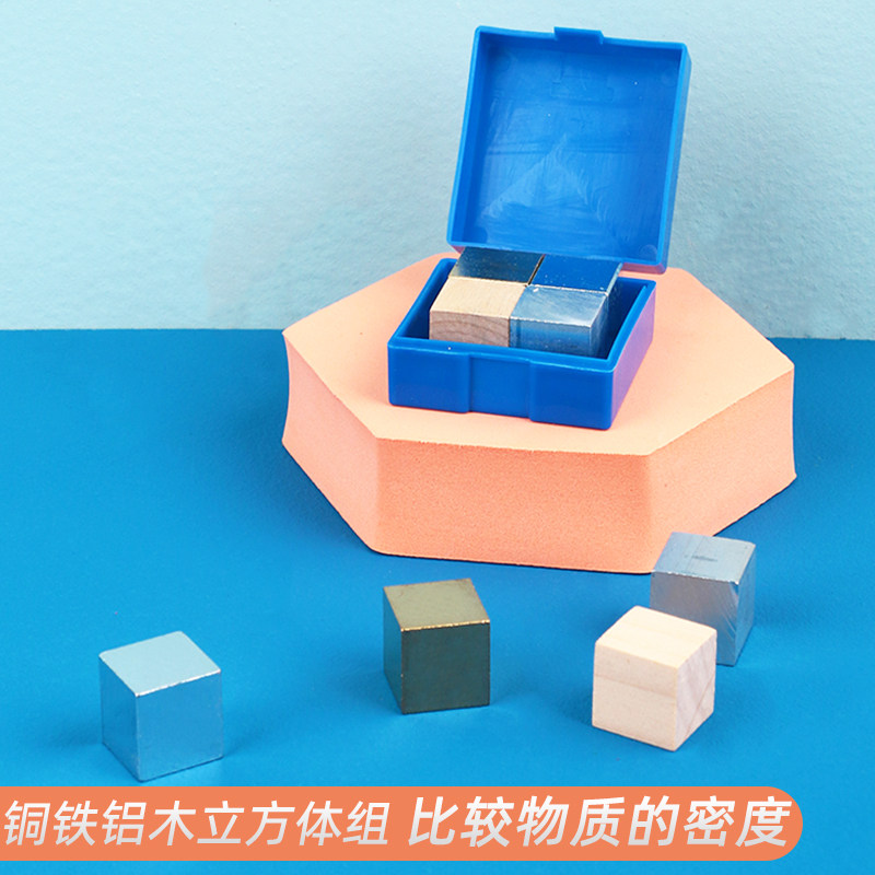 铜铁铝木立方体组同体积不同质量 密度物理实验器材教学仪器