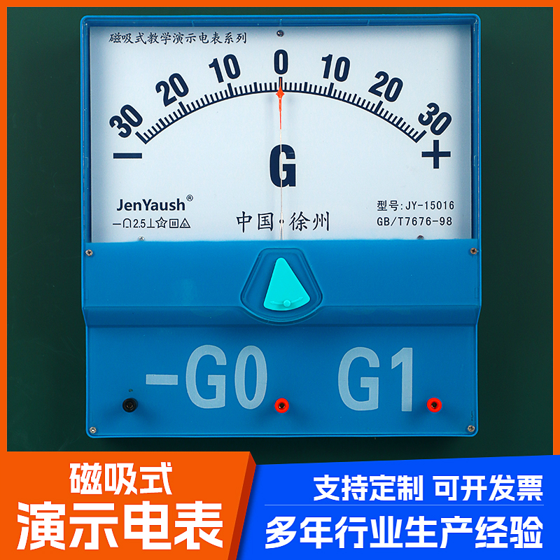 磁吸式灵敏电流表磁吸式
