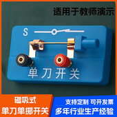 纯铜制 物理电学实验 大号单刀单掷开关教师演示磁吸式 单闸开关