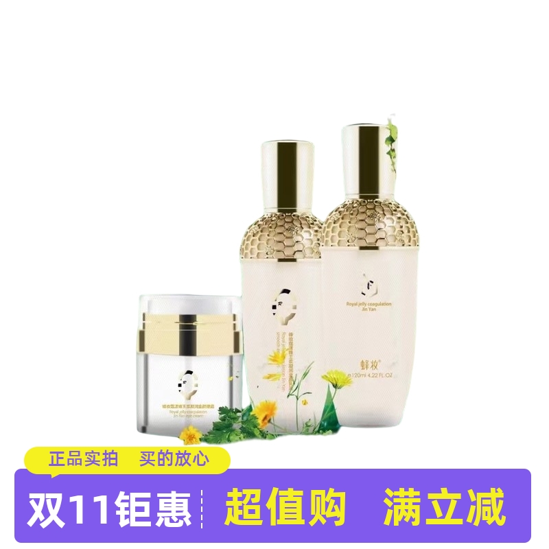 蔻漾蜂王浆凝润金颜嫩滑乳液补水保湿亮肤紧致滋养淡化皱纹眼霜