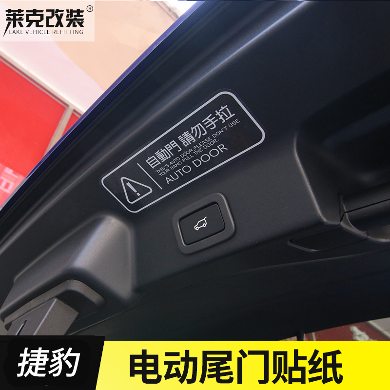 专用于捷豹汽车尾门警示贴尾箱 防手拉警示 电动尾门 请勿手拉|msdalam kategori kereta/artikel/Fitting/Refit, aksesori luar automotif/pemasangan hiasan/melindungi, aksesori luar automotif, pelekat hiasan kereta - dari Buy2taobao.com untuk memberikan perkhidmatan ejen Taobao profesional membeli