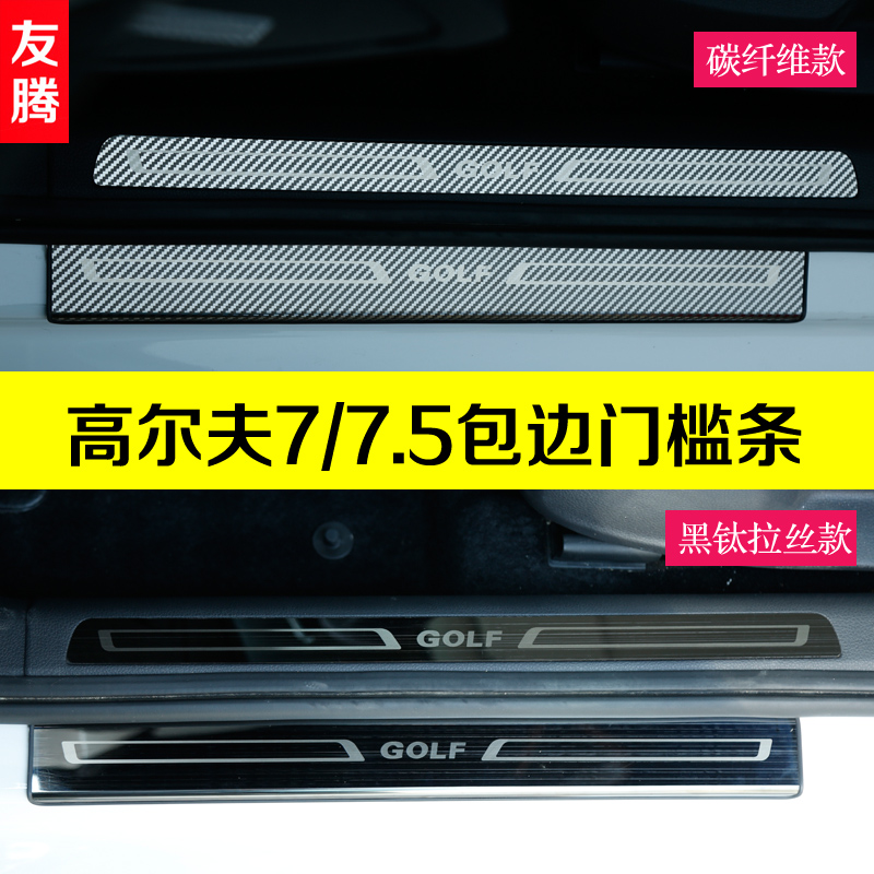 大众高尔夫7rline迎宾防刮门槛条