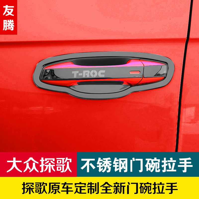 大众探岳门碗拉手贴探歌拉手一汽T-ROC车门把手盖装饰改装专用|msdalam kategori kereta/artikel/Fitting/Refit, aksesori luar automotif/pemasangan hiasan/melindungi, pemasangan/hiasan, pergelangan tangan pintu - dari Buy2taobao.com untuk memberikan perkhidmatan ejen Taobao profesional membeli