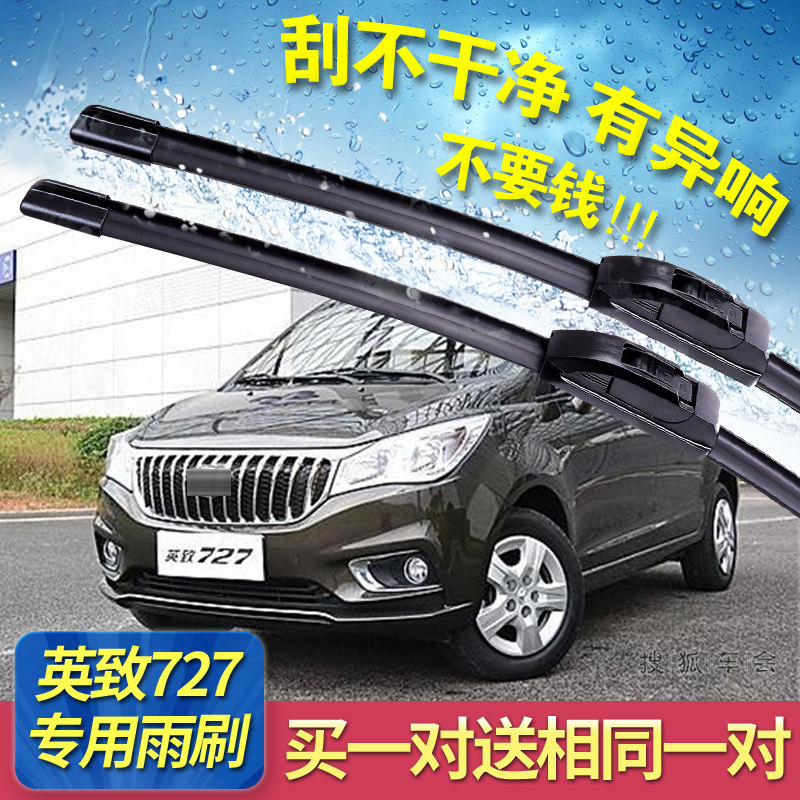 适配潍柴英致727雨刮器无骨胶条原装2017-19款原厂汽车配件雨刷片