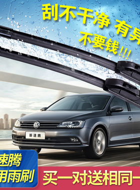 一汽大众速腾雨刷胶条原厂