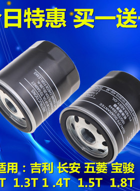530宝骏560/730长安CS75睿骋GL帝豪GS远景X6金刚机油滤芯机滤清器