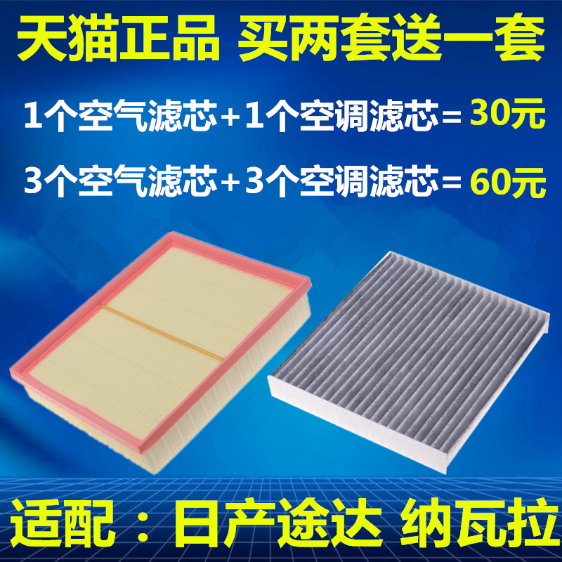 适配17-18新款日产纳瓦拉 途达 2.5空气滤芯空调滤芯格滤清器套餐