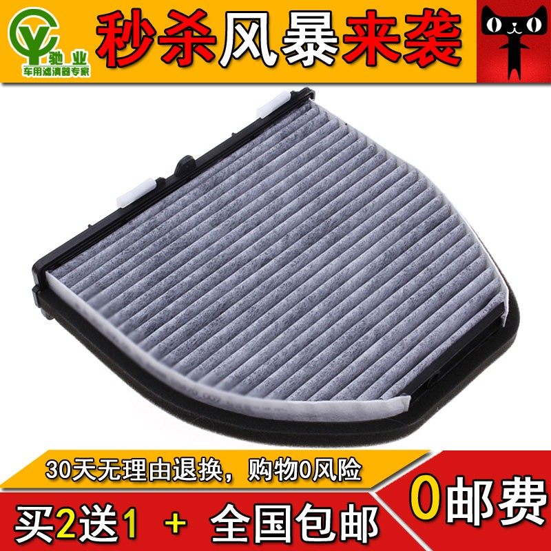 奔驰适配空调滤芯