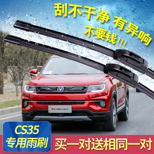 长安CS35专用雨刮器片原装2012-14-15-16年17新款无骨前后雨刷条