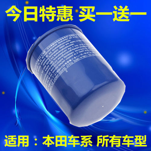 新思域雅阁飞度XRV凌派锋范CRV哥瑞杰德缤智冠道机滤机油滤芯清器 - 封面