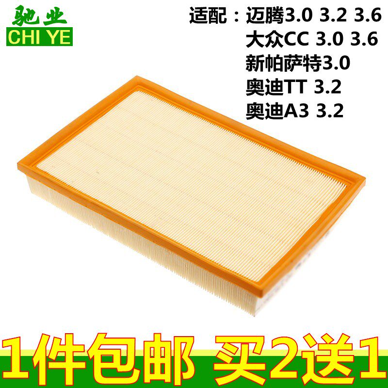奥迪适配迈腾空气滤芯