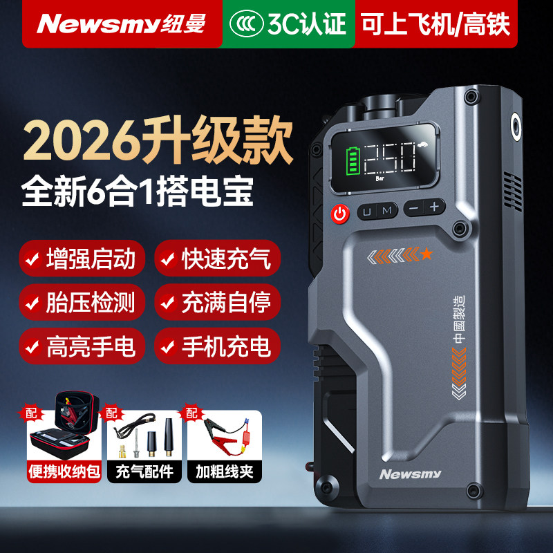 纽曼汽车应急启动电源充气泵一体机车载电瓶紧急多功能搭电宝神器,汽车用品/电子/清洗/改装,应急启动电源/储能电源,淘宝优惠券,粉丝福利购,淘宝优惠卷