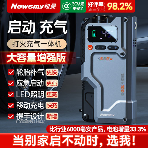 纽曼V5汽车电瓶应急启动充气泵