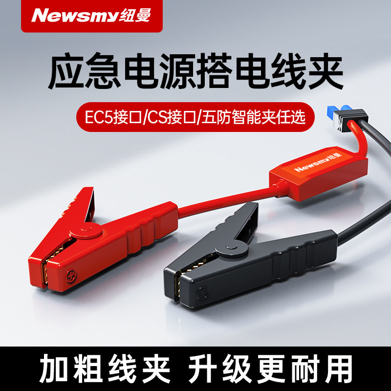 纽曼汽车载应急启动电源电瓶搭电线夹纯铜打火神器连接线