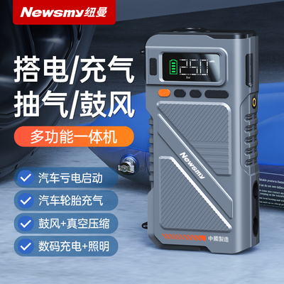 纽曼汽车应急启动电源打气机All紧急电瓶搭电宝打火车载打气泵