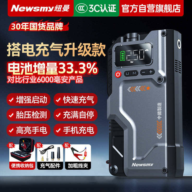 纽曼汽车应急启动电源充气泵一体机车载电瓶紧急多功能搭电宝神器