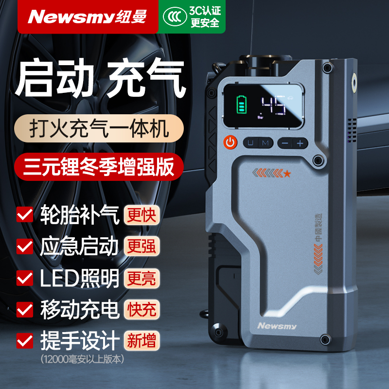 纽曼V5汽车电瓶应急启动充气泵