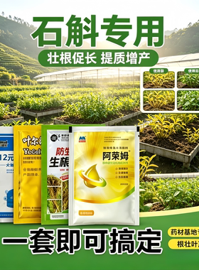 石斛膨大增产专用叶面肥壮根快长