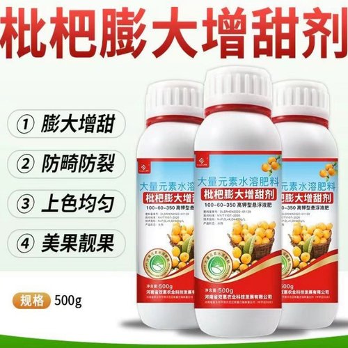 枇杷膨大剂膨果肥大果灵枇杷座果