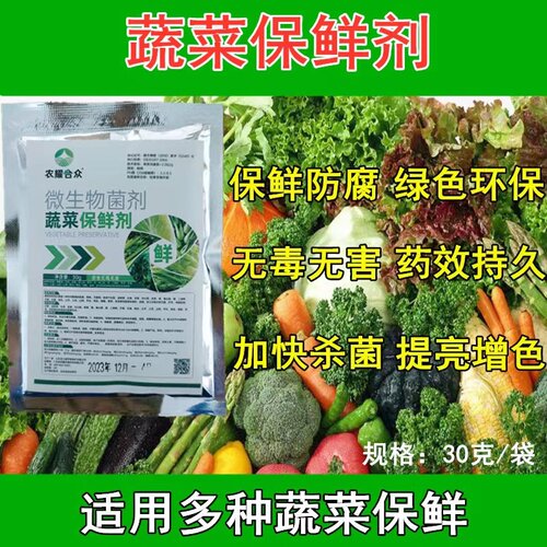蔬菜瓜果保鲜防腐剂辣椒
