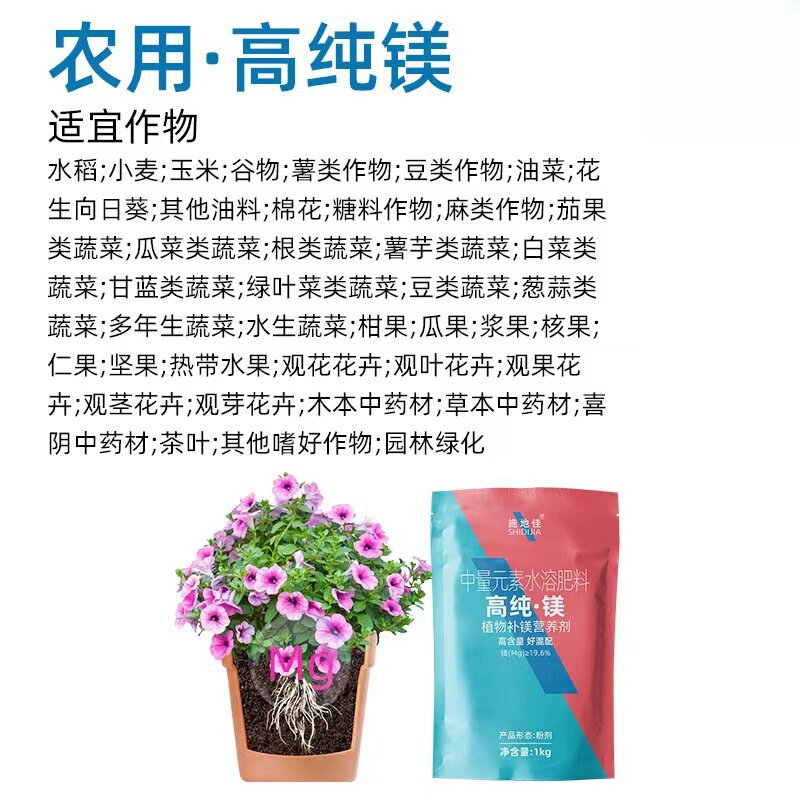 施地佳高纯镁肥无水硫酸镁叶面肥图片