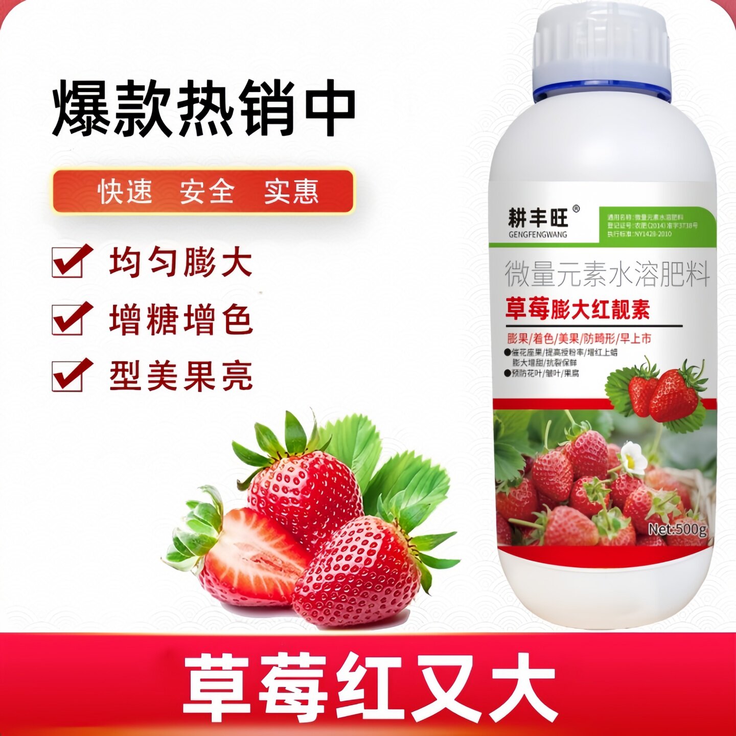 草莓专用膨大素拉长素草莓膨大剂亮果不裂果催花草莓座果素保效灵