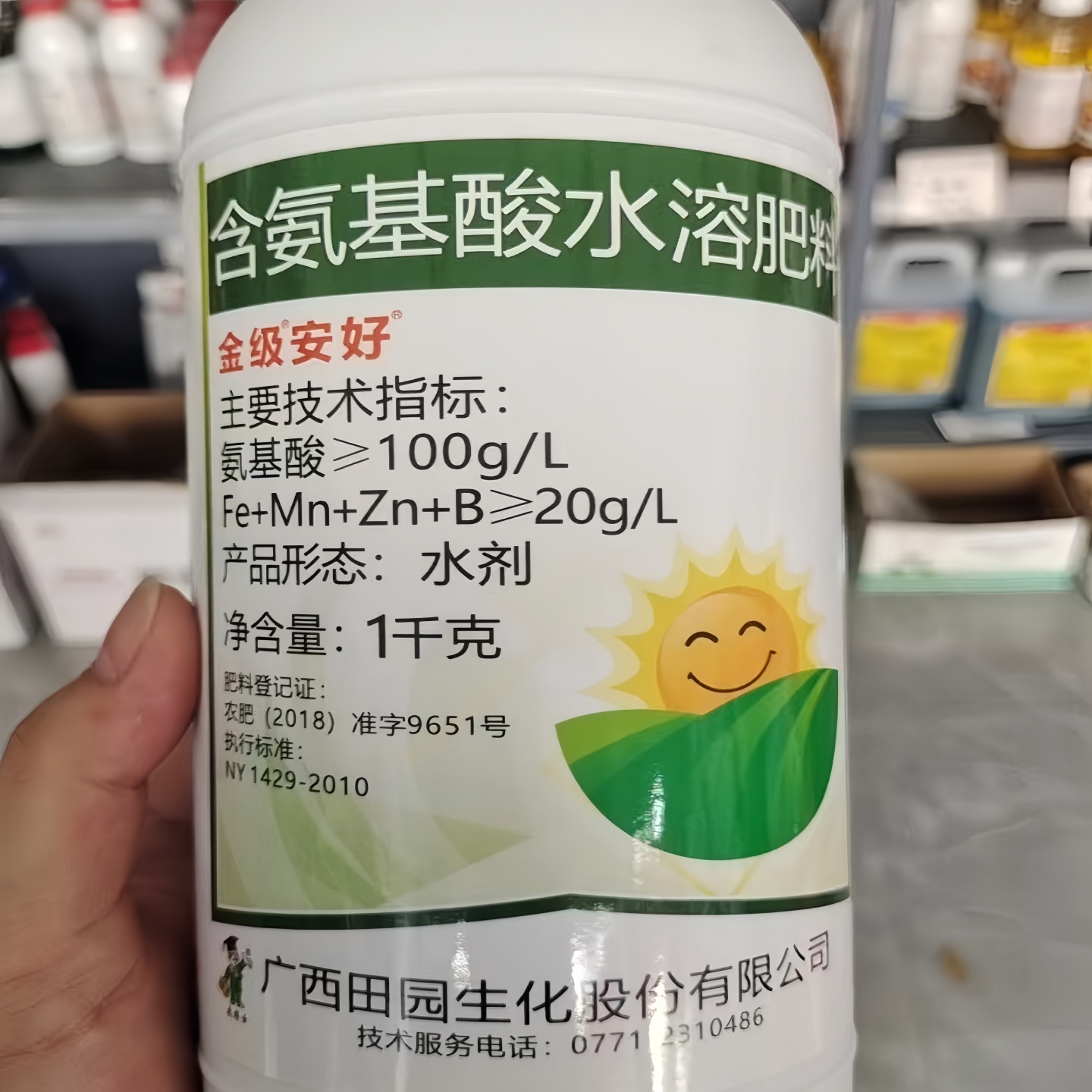 金级安好含氨基酸水溶肥