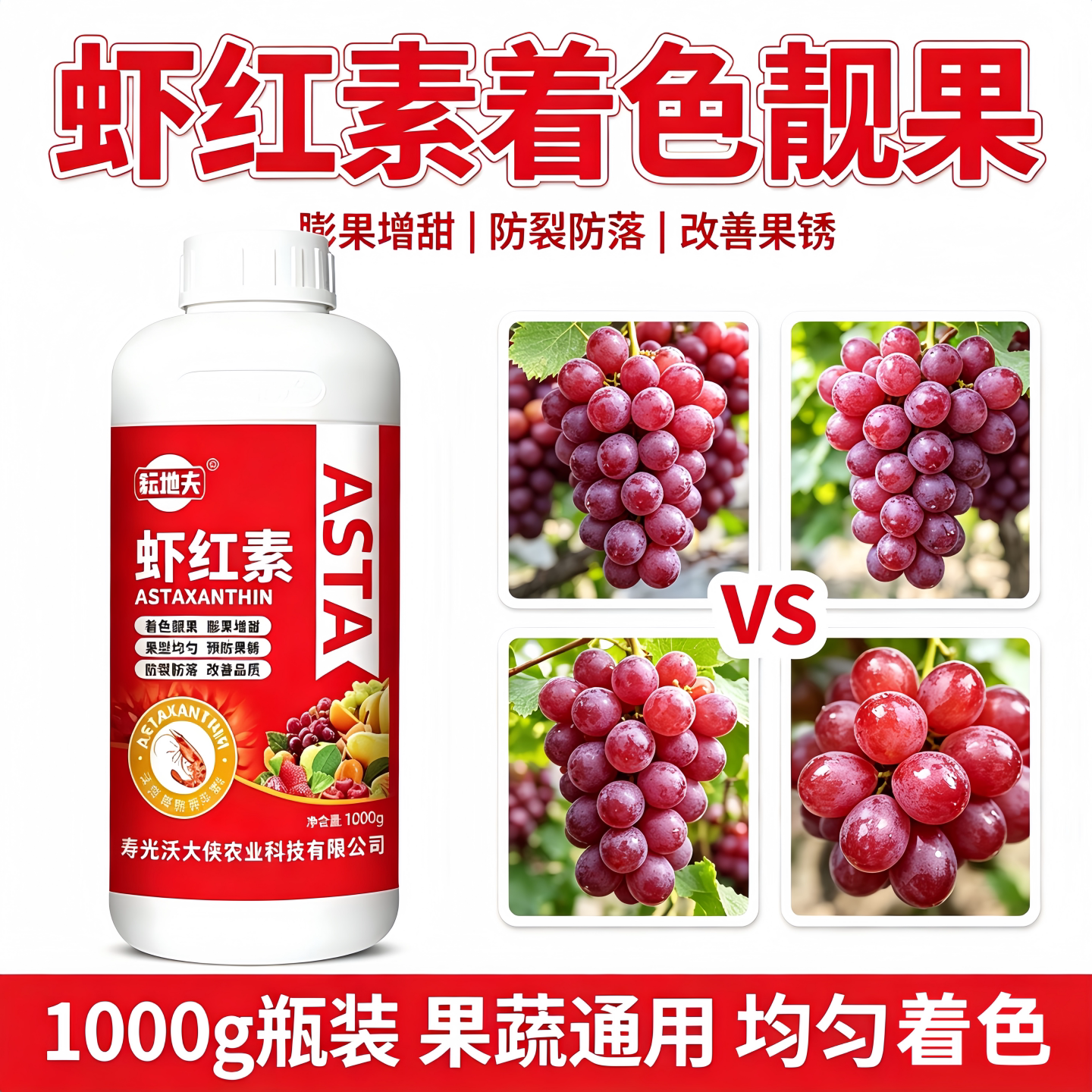 虾红素脱青转上色叶面肥高磷高钾