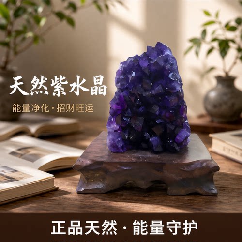晶品福天然紫晶洞消磁净化招财石