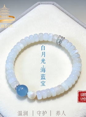 丝路东方天然白月光石手串直切药片海蓝宝手链珍珠学生送女友礼物