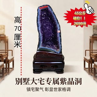 乌拉圭天然紫晶洞摆件高70厘米家居装饰镇宅客厅玄关招财水晶清仓