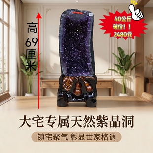 天然乌拉圭紫水晶洞摆件原石消磁镇宅招财客厅玄关位高69厘米清仓