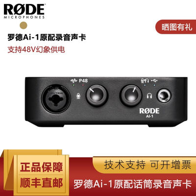 罗德 RODE Ai-1麦克风音频接口 录音棚话筒录音配音幻象供电声卡