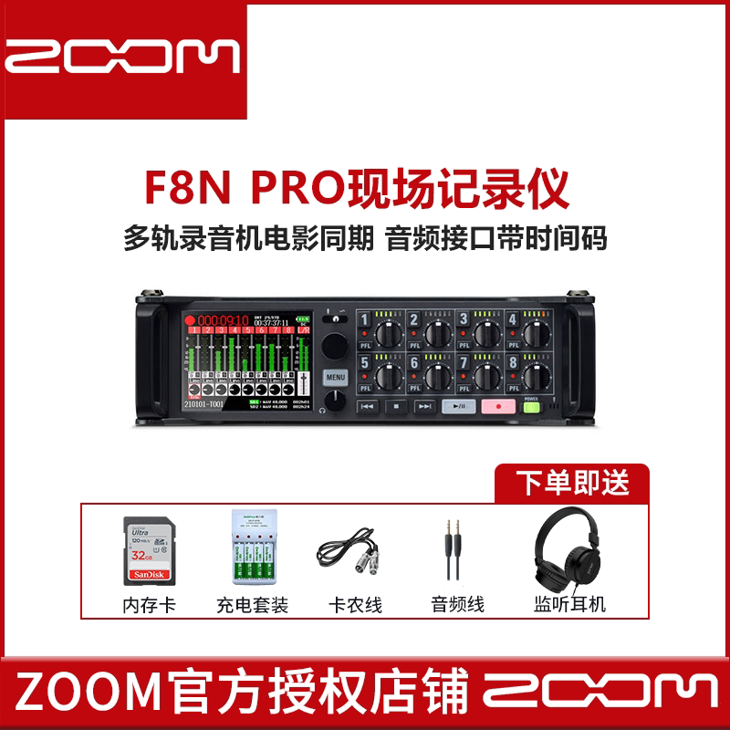 ZOOM F8N PRO 多轨录音机电影同期 音频接口带时间码 现场记录仪