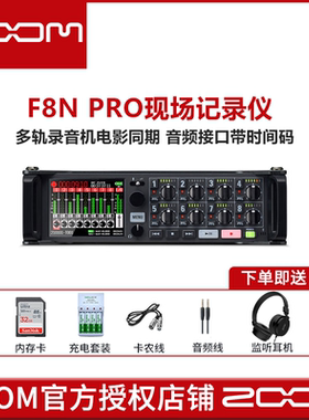 ZOOM F8N PRO 多轨录音机电影同期 音频接口带时间码 现场记录仪