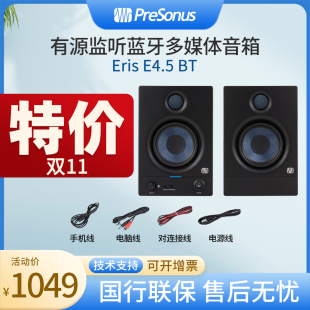 PRESONUS E4.5 BT专业有源多媒体音箱蓝牙音箱 普瑞声纳音箱Eris