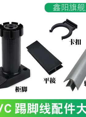 橱柜pvc踢脚板配件90度转角地脚线转PVC转角阴角阳角平角平接卡扣