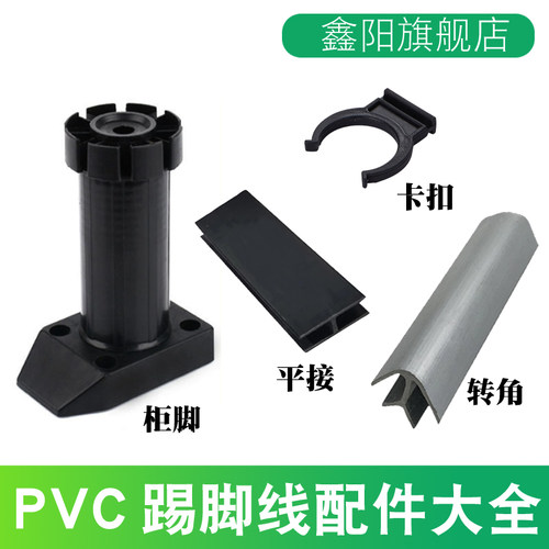 橱柜pvc踢脚板配件90度转角地脚