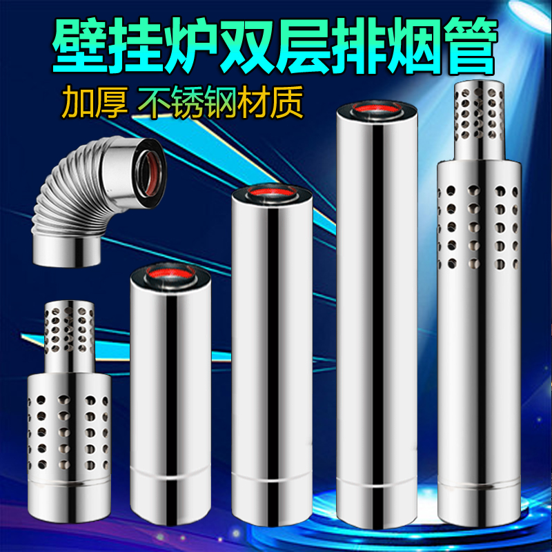 壁挂炉排烟管10060不锈钢双层烟囱燃气采暖平衡式热水器排气烟筒