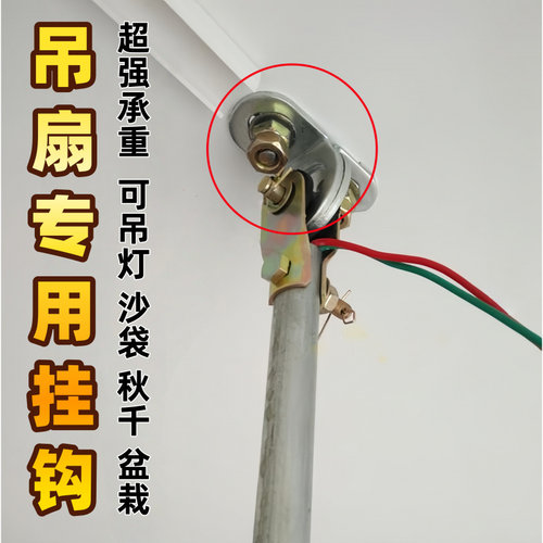 【吊灯吊风扇】专用承重吊钩挂钩