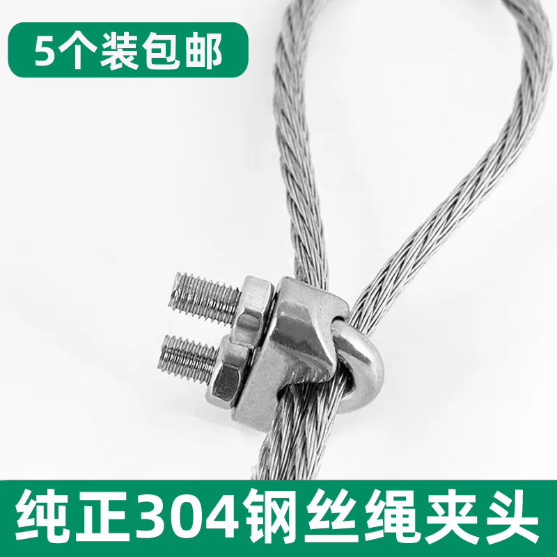 纯正304不锈钢钢丝绳锁扣夹头