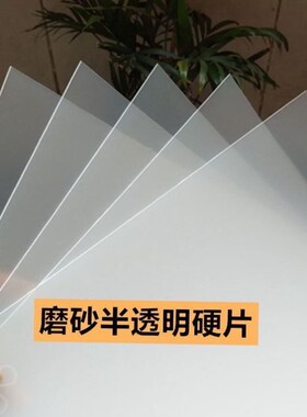 塑料卡片磨砂PP半透明片硬片PVC塑料板0.3-2胶片聚乙烯板片材