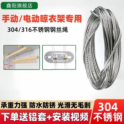 升降晾衣架304不锈钢钢丝绳316阳台手摇晒衣架配件线更换凉衣杆晾