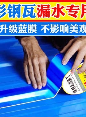 蓝色彩钢瓦防水胶补漏材料外墙平