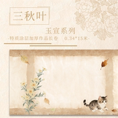 加厚半生熟作品纸 15米长卷 三秋叶.玉宣 特质涂层