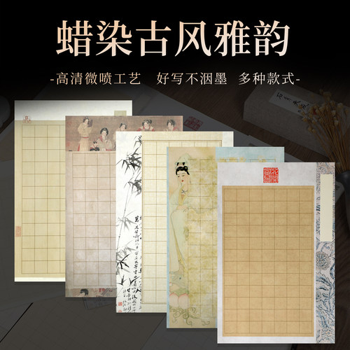 【九义堂】蜡染古风雅韵日课纸1.8cm方格毛笔书法小楷作品专用纸
