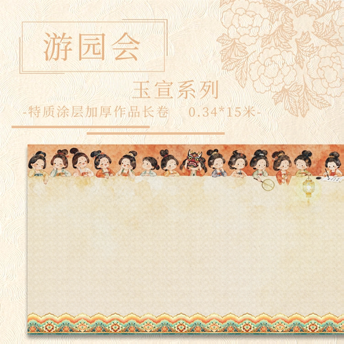 【游园会.玉宣】特制涂层 15米长卷加厚国展作品纸毛笔用宣纸