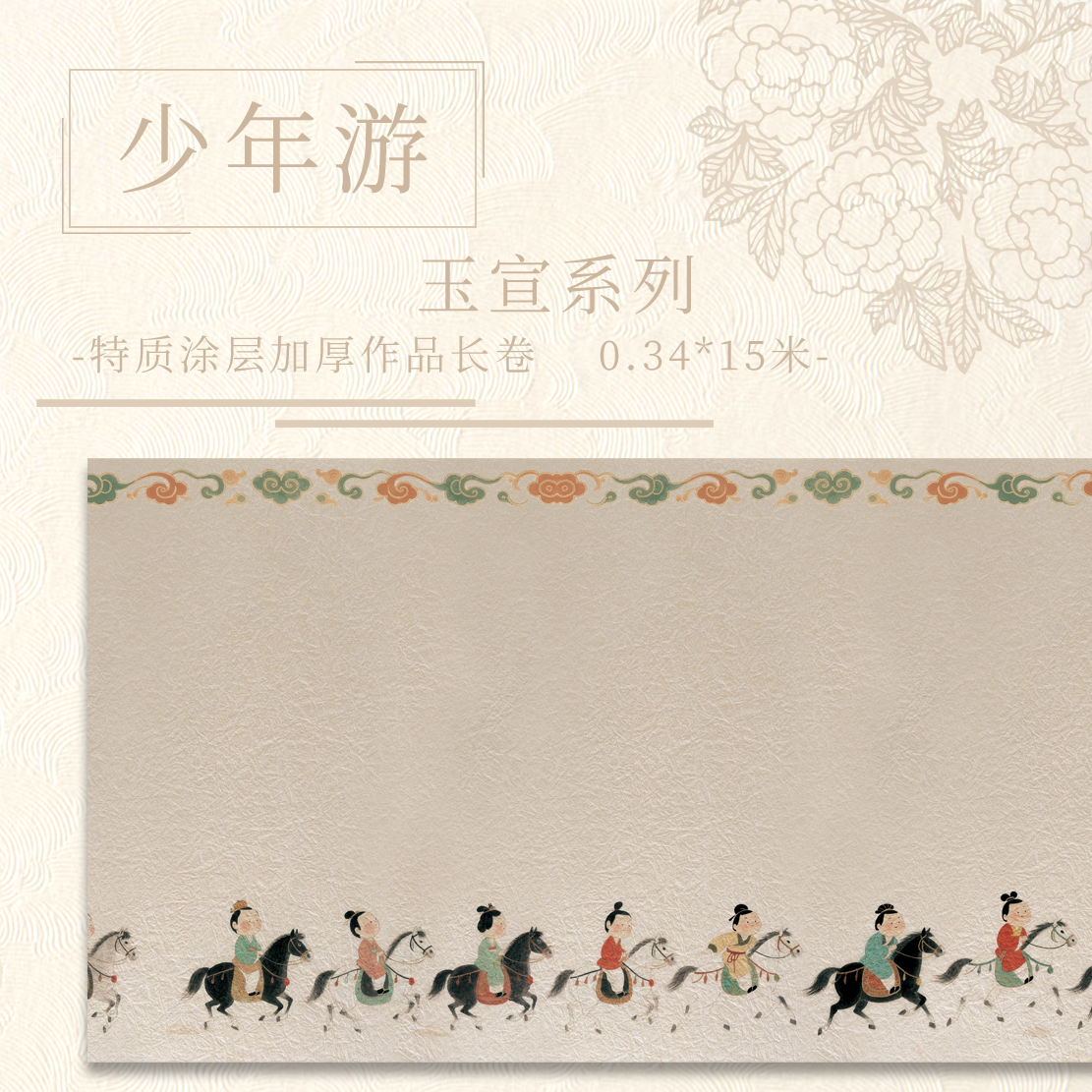 【少年游.玉宣】特质涂层 15米长卷加厚半生熟国展作品纸宣纸,文具电教/文化用品/商务用品,宣纸,淘宝优惠券,粉丝福利购,淘宝优惠卷